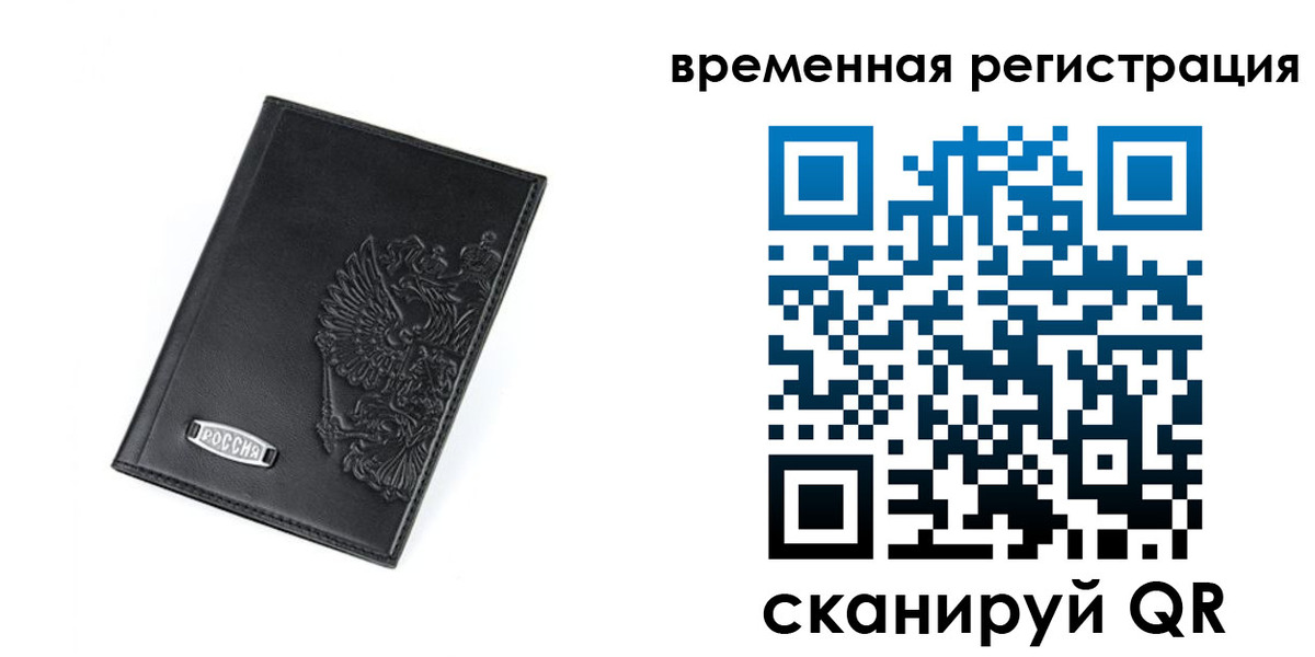 временная регистрация в квартире в Брянске