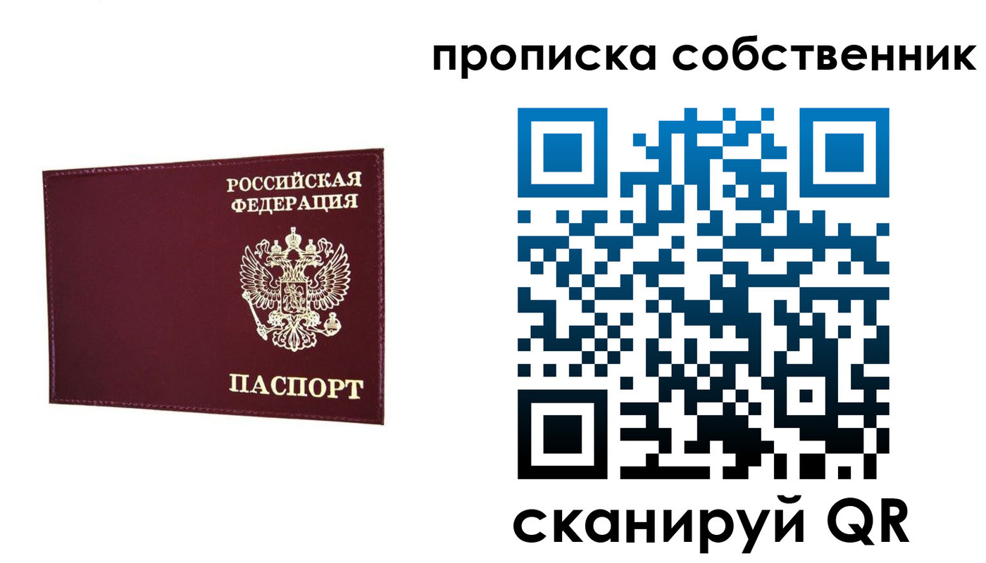 прописка регистрация в Брянске