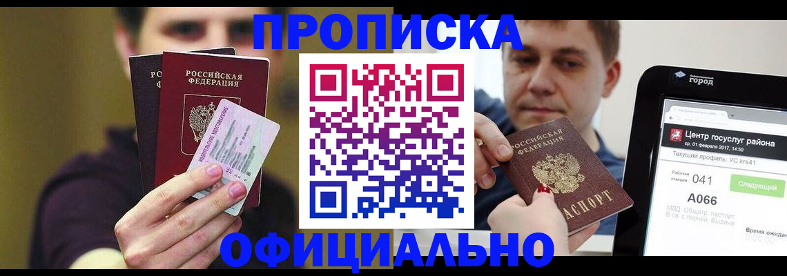 прописка гарантия в Брянске