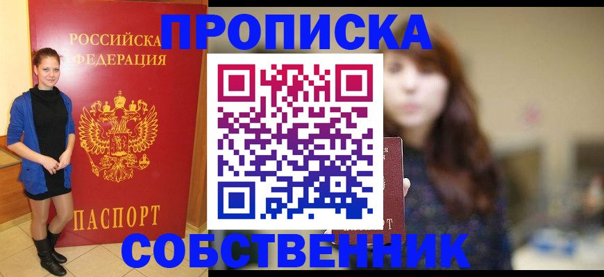 временная регистрация в квартире в Брянске