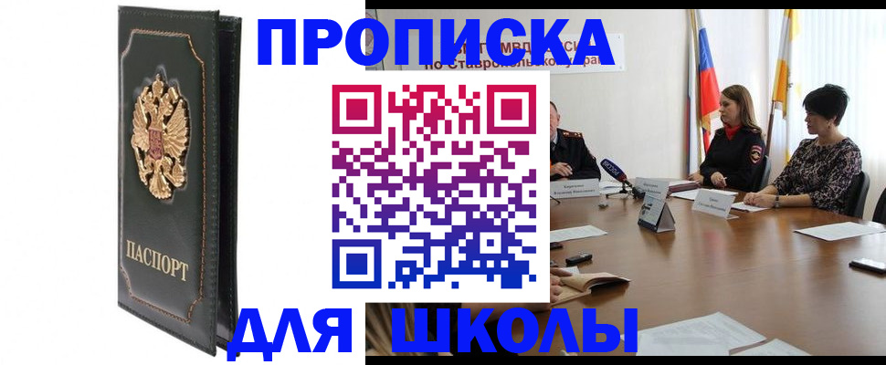 временная прописка в Брянске