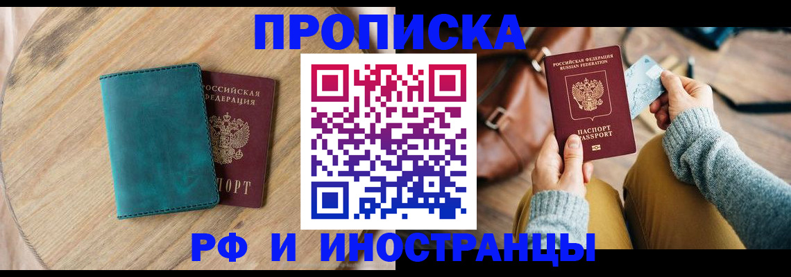 прописка поиск в Брянске