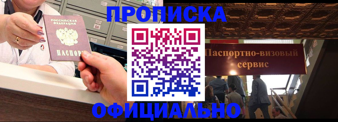 прописка для военкомата в Брянске