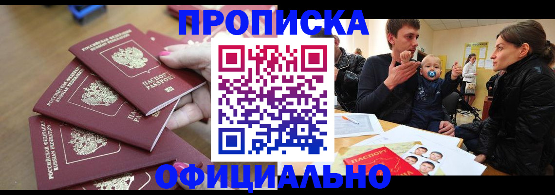 прописка поиск в Брянске